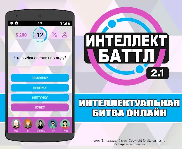 Интеллект-баттл  [МОД Бесконечные деньги] Screenshot 1