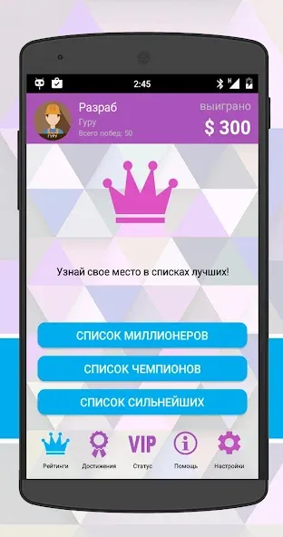 Интеллект-баттл  [МОД Бесконечные деньги] Screenshot 5