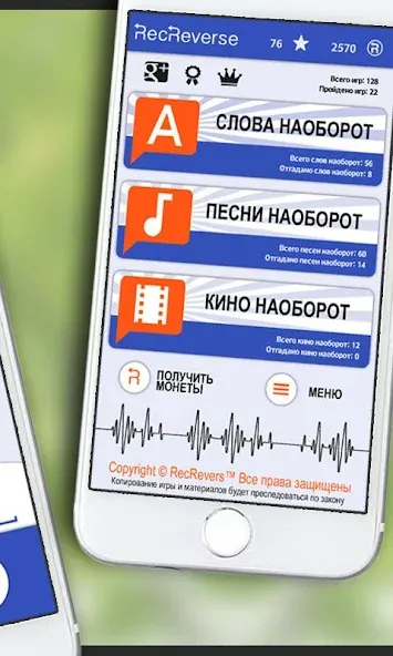 Песни наоборот  [МОД Unlimited Money] Screenshot 4