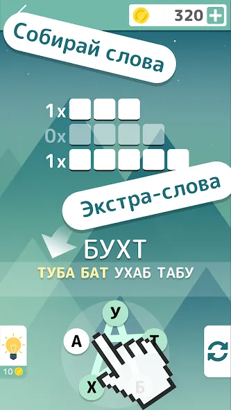 Словолом  [МОД Unlimited Money] Screenshot 5