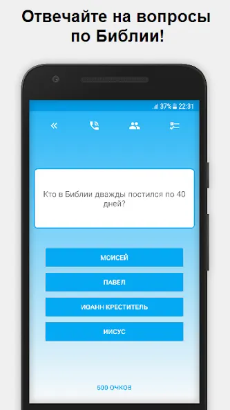 Миллионер - Библия  [МОД Menu] Screenshot 1