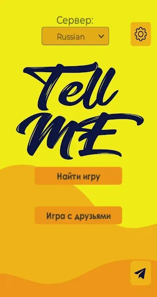 Tell me (Analogue of Dixit) (Телл ми)  [МОД Unlimited Money] Screenshot 1