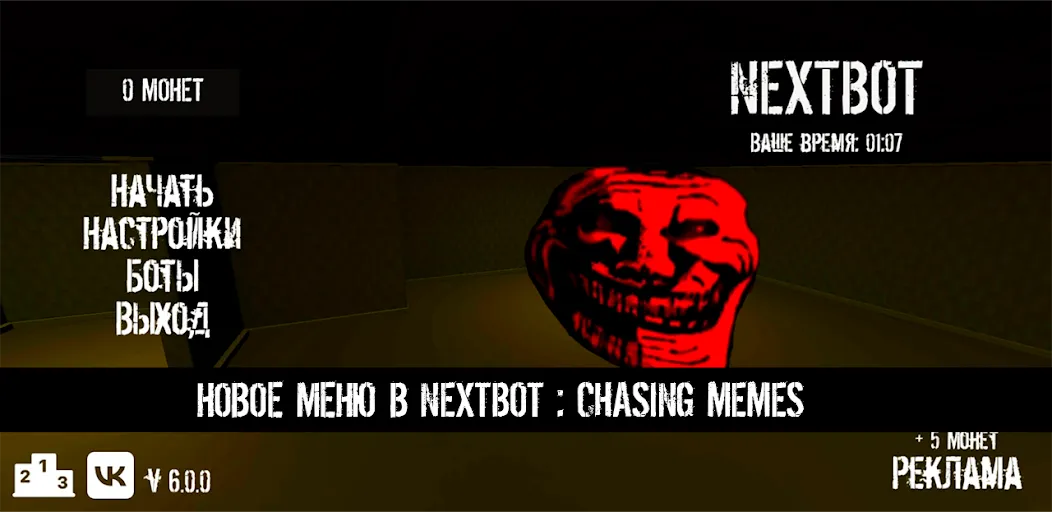 NextBot : Chasing Memes (НекстБот)  [МОД Unlimited Money] Screenshot 1