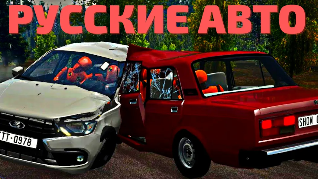 АВТОВАЗ КРАШ ТЕСТ СИМУЛЯТОР  [МОД Mega Pack] Screenshot 2