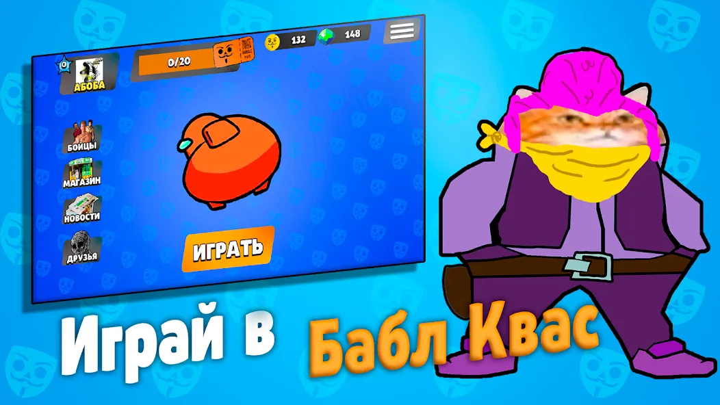 Бабл Квас  [МОД Бесконечные монеты] Screenshot 1