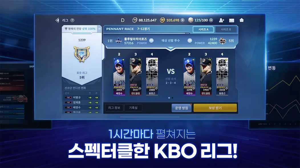 9UP 프로야구: KBO 모바일 야구 매니저  [МОД Все открыто] Screenshot 1