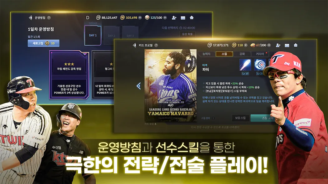 9UP 프로야구: KBO 모바일 야구 매니저  [МОД Все открыто] Screenshot 2