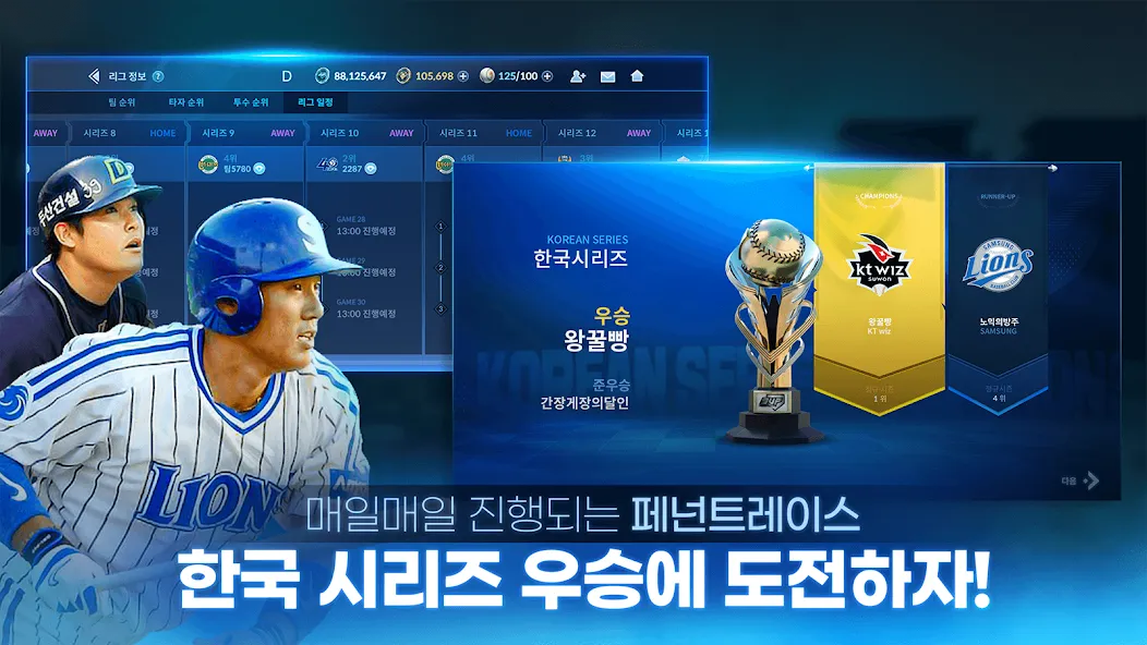 9UP 프로야구: KBO 모바일 야구 매니저  [МОД Все открыто] Screenshot 3