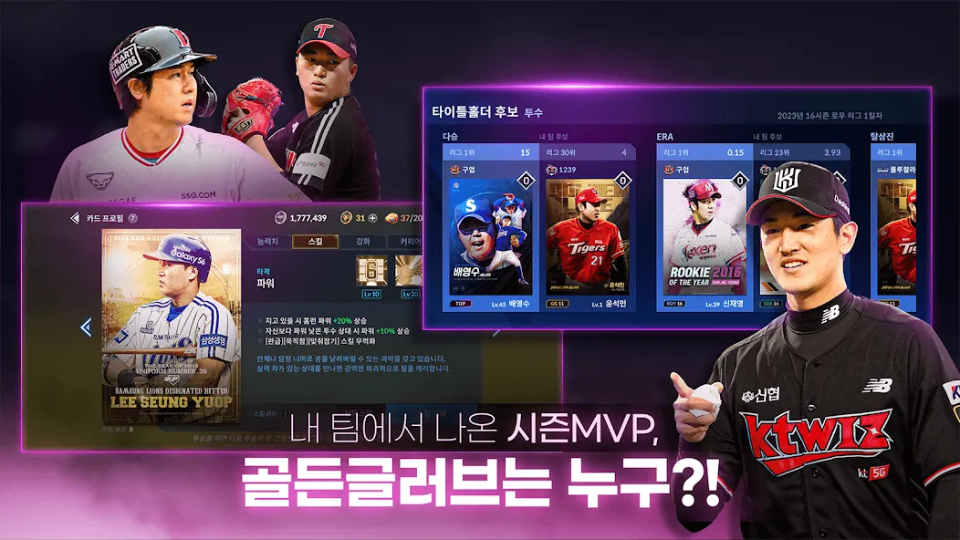 9UP 프로야구: KBO 모바일 야구 매니저  [МОД Все открыто] Screenshot 4