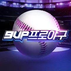 Взлом 9UP 프로야구: KBO 모바일 야구 매니저  [МОД Все открыто] - полная версия apk на Андроид