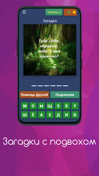 Загадки с подвохом  [МОД Unlocked] Screenshot 3