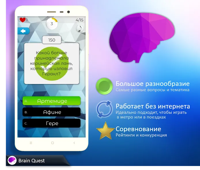 Quiz Battle Brain Pro (Брейн Квест)  [МОД Все открыто] Screenshot 1