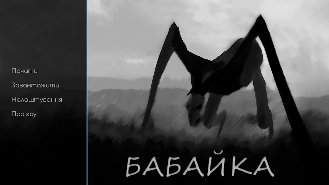 Babayka  [МОД Бесконечные монеты] Screenshot 1