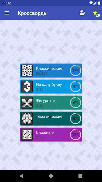 Кроссворды на русском  [МОД Menu] Screenshot 5