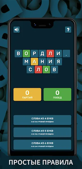 Вордли. Мания слов  [МОД Unlimited Money] Screenshot 1