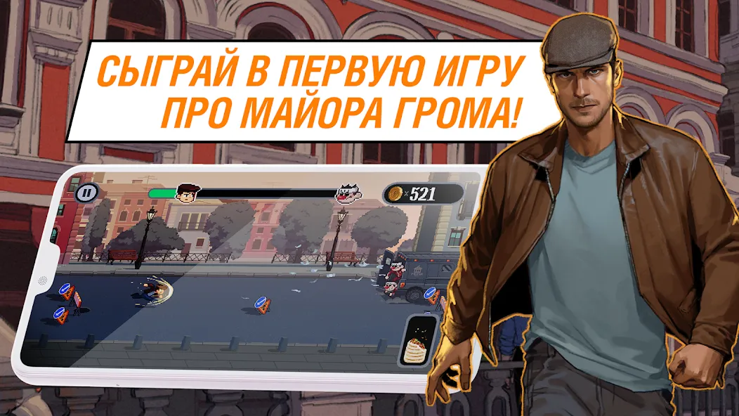 Майор Гром: погоня  [МОД Menu] Screenshot 1