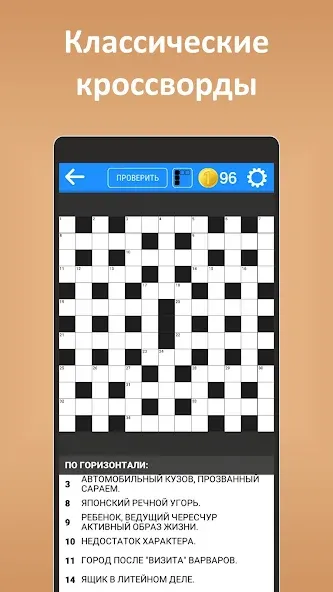 Кроссворды ассорти на русском  [МОД Все открыто] Screenshot 2