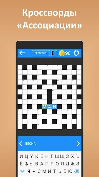 Кроссворды ассорти на русском  [МОД Все открыто] Screenshot 3