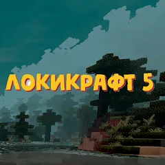 Скачать взломанную Lokicraft 5 Crafting (Локикрафт 5 Ремесло)  [МОД Unlimited Money] - стабильная версия apk на Андроид