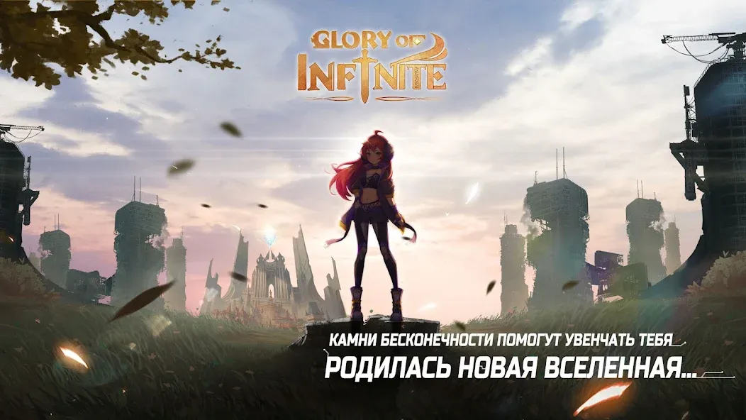 Glory of Infinite (Глори оф Инфинит)  [МОД Бесконечные деньги] Screenshot 2