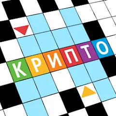 Взломанная Крипто Кроссворды  [МОД Menu] - полная версия apk на Андроид