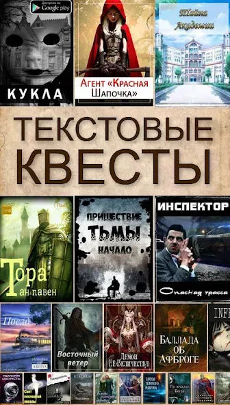 Текстовые Квесты: играй и пиши  [МОД Много монет] Screenshot 1