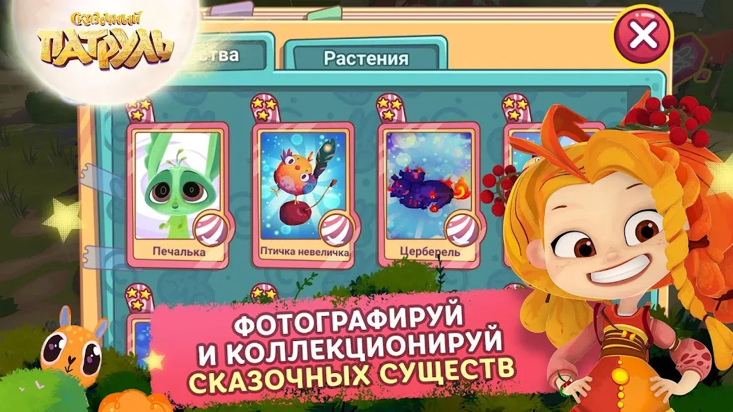 Сказочный Патруль  [МОД Mega Pack] Screenshot 3