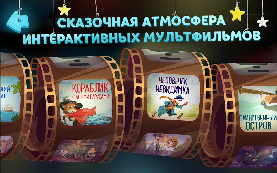 Волшебный Фонарь: Сказки  [МОД Много монет] Screenshot 2