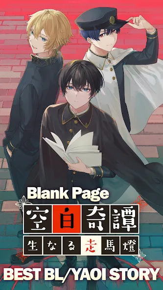 BL Yaoi Otome Story Blank Page  [МОД Бесконечные монеты] Screenshot 2