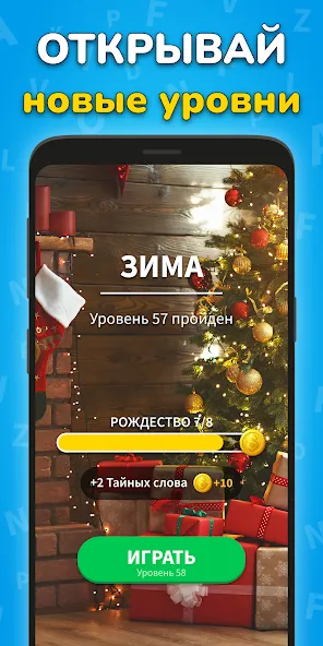 Игра Найди Слова на русском  [МОД Unlimited Money] Screenshot 4