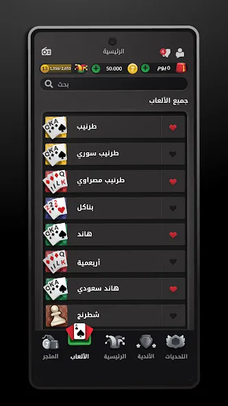 Tarneeb & Syrian Tarneeb 41  [МОД Unlocked] Screenshot 1