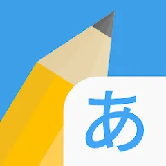 Скачать взломанную Write It! Japanese  [МОД Бесконечные деньги] - последняя версия apk на Андроид