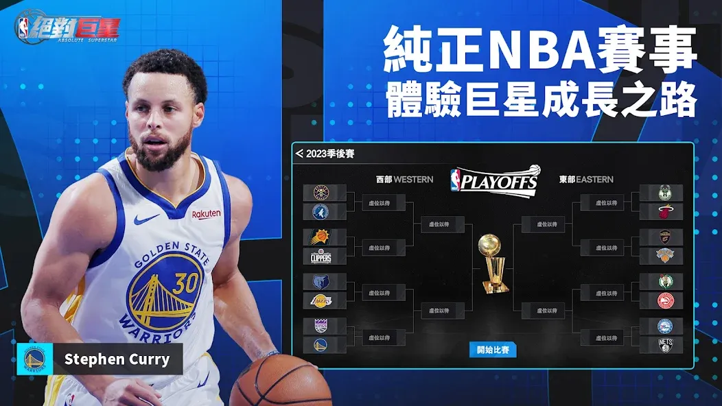 NBA絕對巨星  [МОД Menu] Screenshot 3