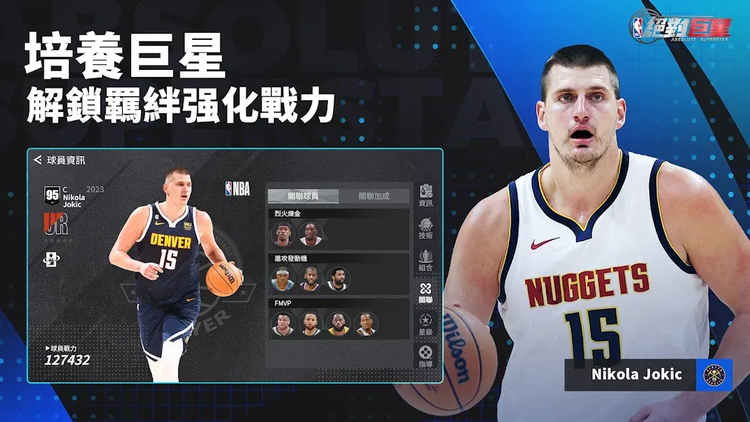 NBA絕對巨星  [МОД Menu] Screenshot 5