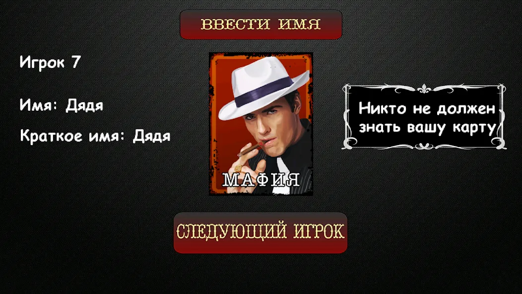 Мафия Ведущий  [МОД Много монет] Screenshot 4