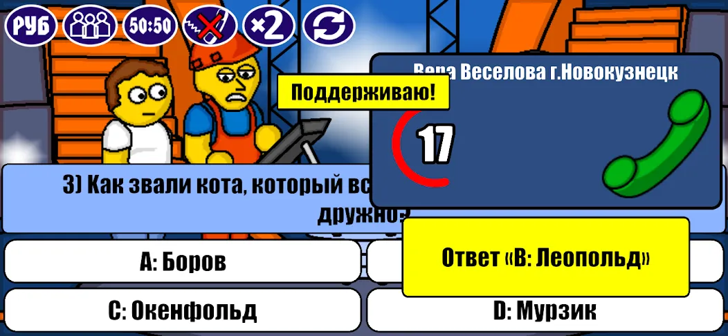 Миллионер Плюс  [МОД Бесконечные монеты] Screenshot 3