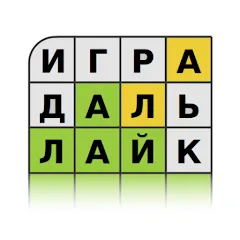 Взломанная Guess the Word in Russian  [МОД Много денег] - полная версия apk на Андроид