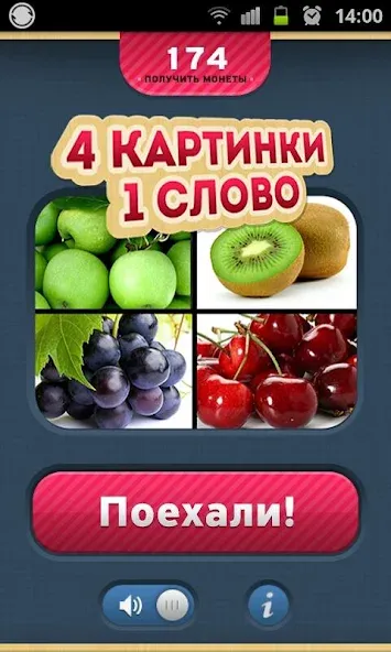 4 Фотки 1 Слово - Угадай Слово  [МОД Menu] Screenshot 1