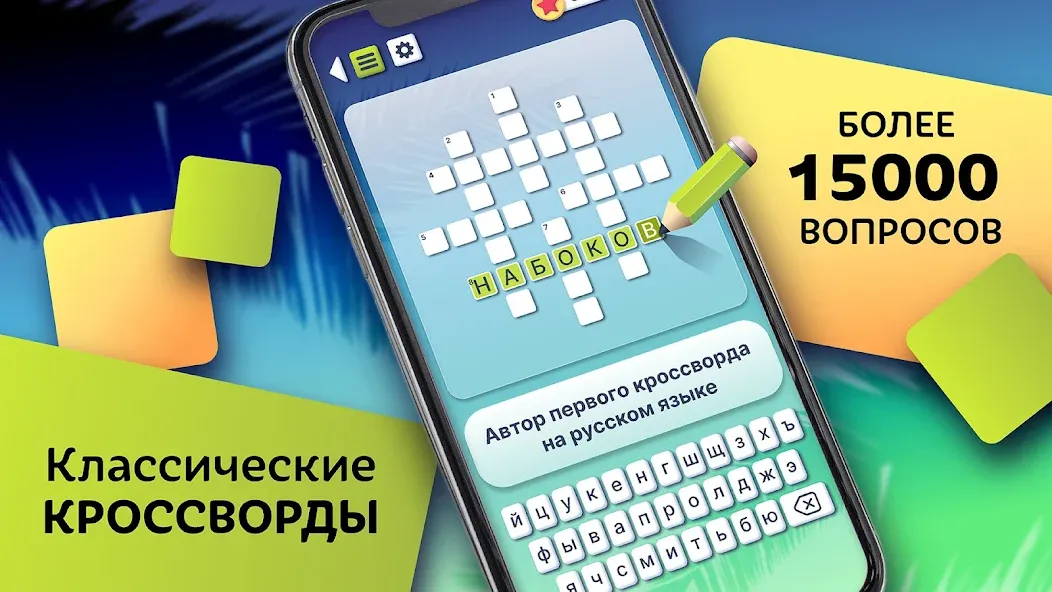 Crosswords in Russian language  [МОД Unlimited Money] Screenshot 1