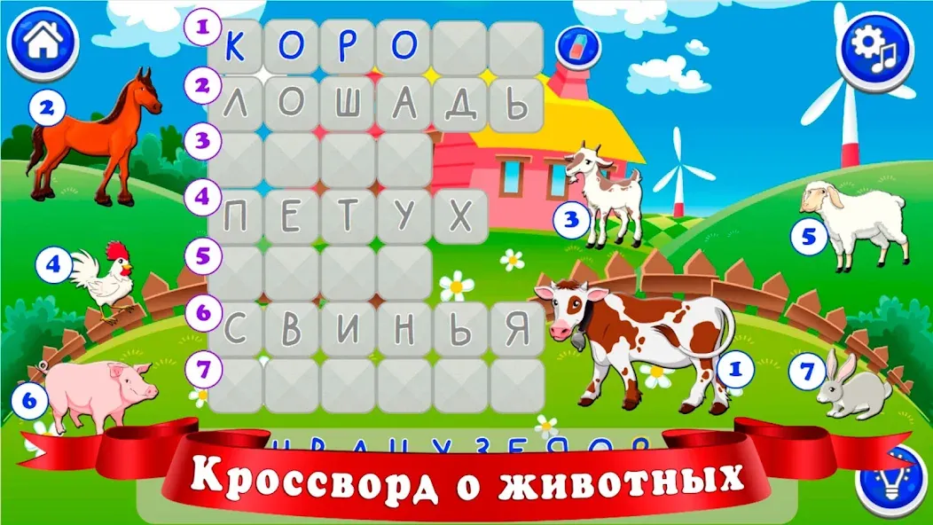 Кроссворды для детей  [МОД Много денег] Screenshot 5