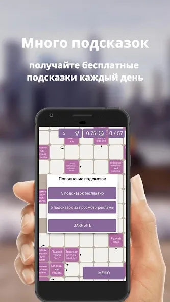 Russian scanwords  [МОД Unlimited Money] Screenshot 3