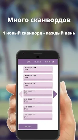 Russian scanwords  [МОД Unlimited Money] Screenshot 4