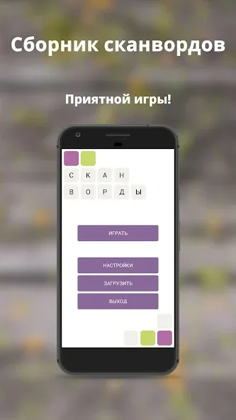 Russian scanwords  [МОД Unlimited Money] Screenshot 5