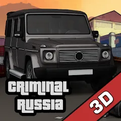 Скачать взломанную Criminal Russia 3D. Boris  [МОД Бесконечные деньги] - стабильная версия apk на Андроид