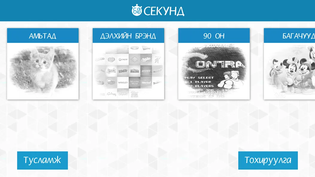 60 секунд  [МОД Mega Pack] Screenshot 1