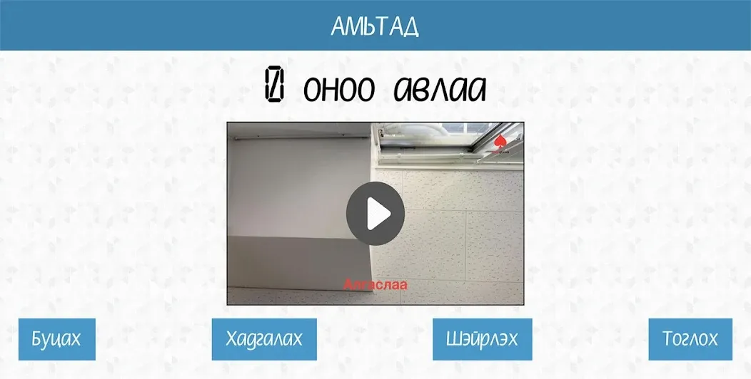 60 секунд  [МОД Mega Pack] Screenshot 4