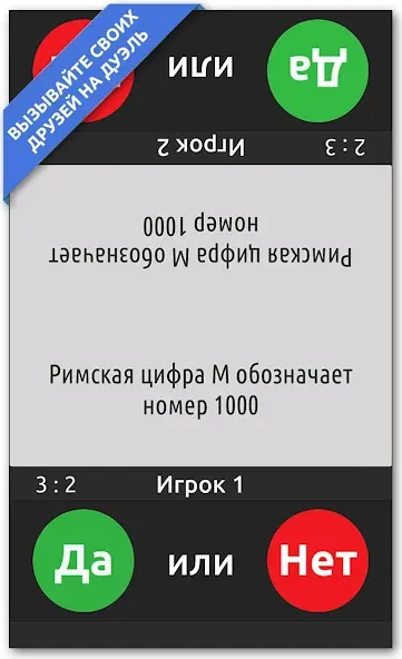 ДА или НЕТ  [МОД Бесконечные монеты] Screenshot 5