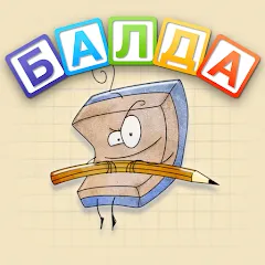 Взломанная BALDA - online with friends  [МОД Unlocked] - стабильная версия apk на Андроид