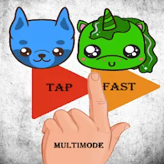 Скачать взлом Tap Fast Multimode (Тап Фаст Мультирежим)  [МОД Бесконечные монеты] - стабильная версия apk на Андроид