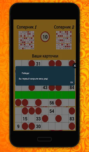 Мастер Лото  [МОД Menu] Screenshot 3